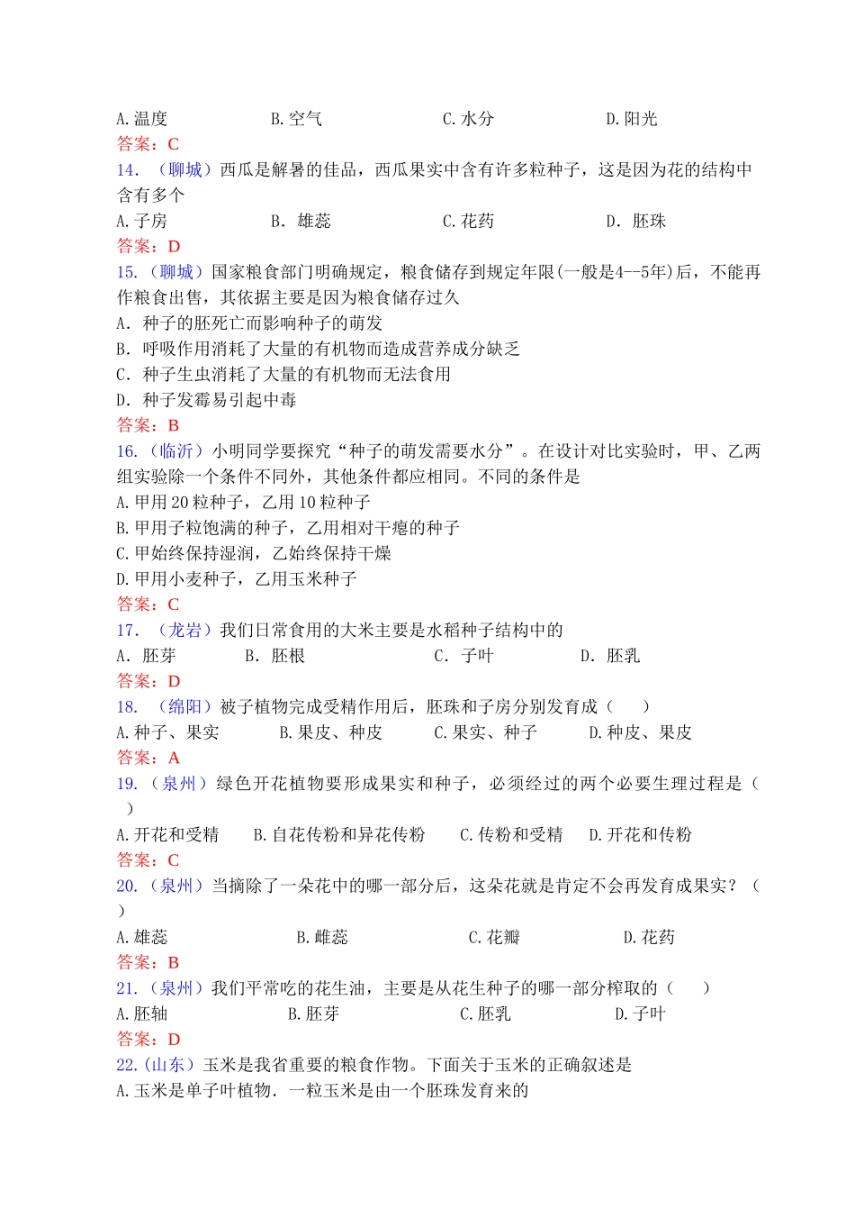 中考生物试题汇编生物圈中的绿色植物_第3页