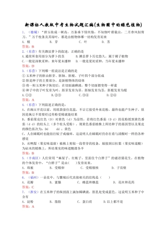 中考生物试题汇编生物圈中的绿色植物