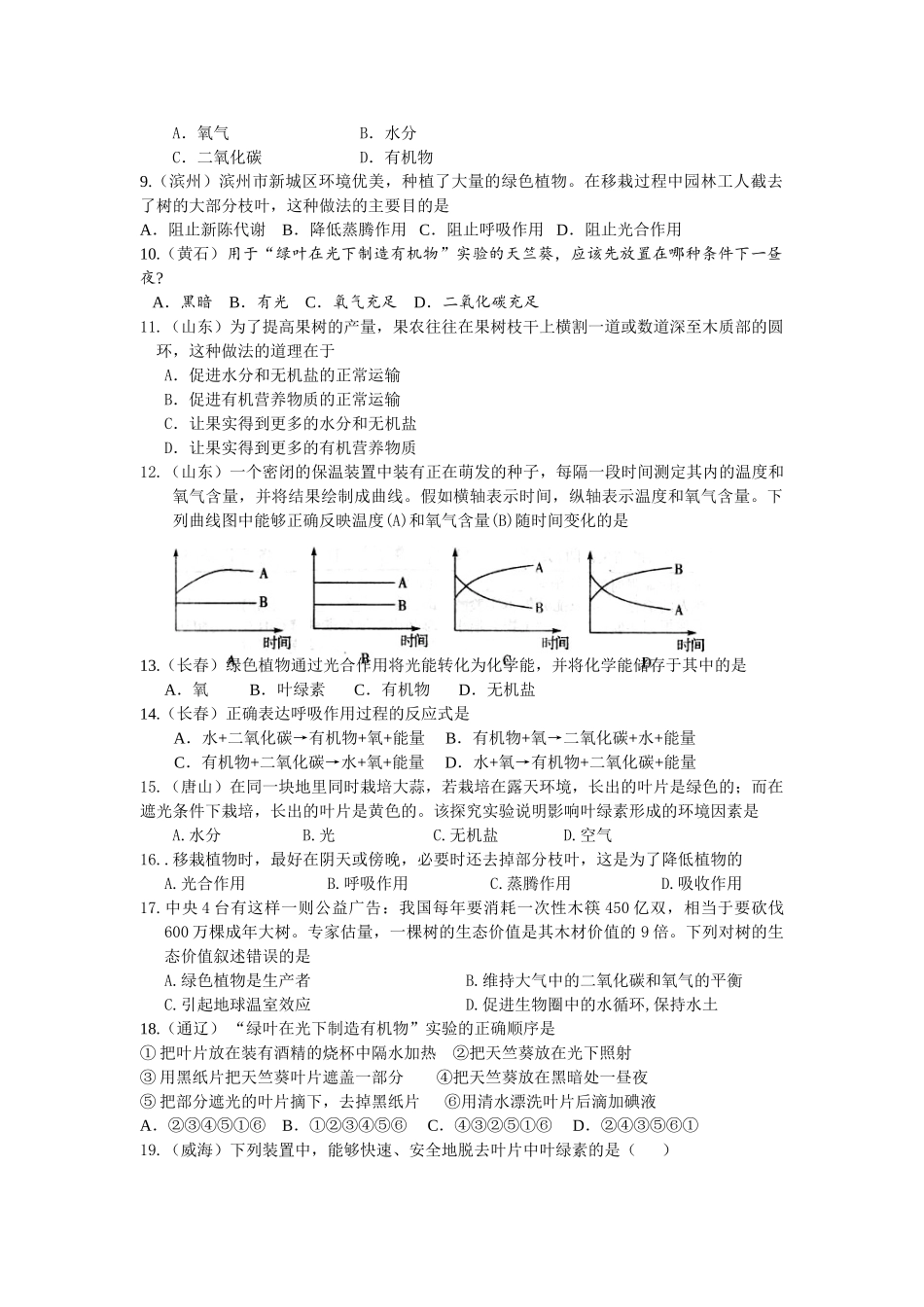 中考生物试题汇编植物的三大作用_第2页