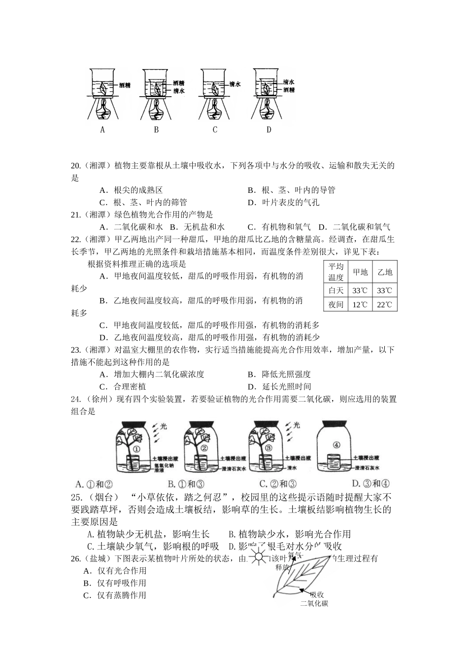 中考生物试题汇编植物的三大作用_第3页