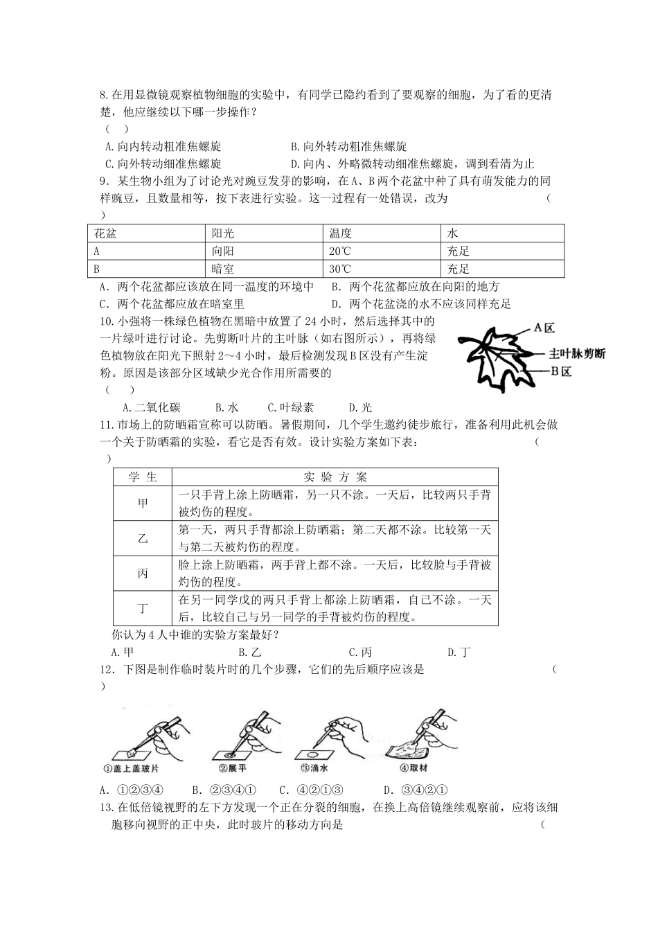 中考生物试题汇编实验探究_第2页