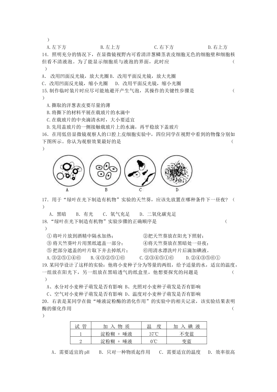 中考生物试题汇编实验探究_第3页