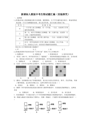 中考生物试题汇编实验探究