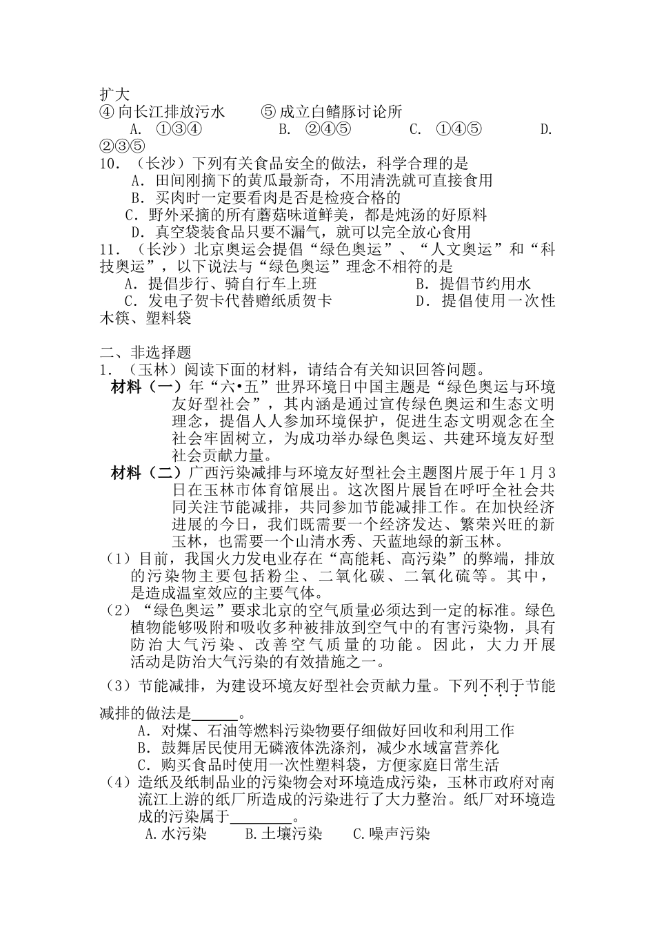 中考生物试题汇编社会热点_第2页