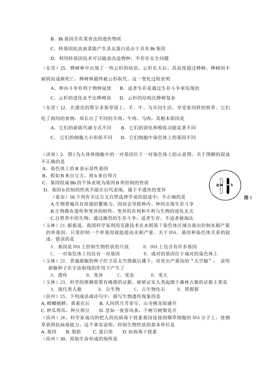 中考生物试题汇编遗传和变异进化_第2页