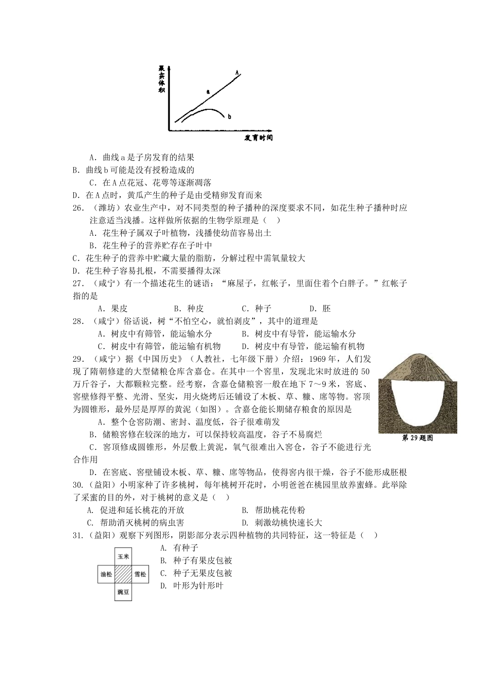 中考生物试题汇编被子植物的一生_第3页