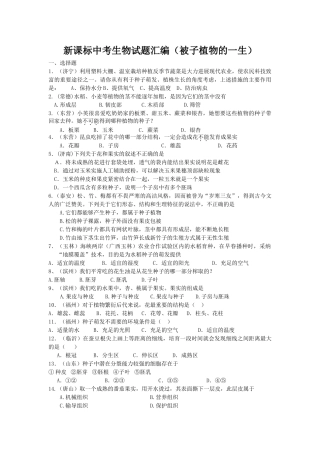 中考生物试题汇编被子植物的一生