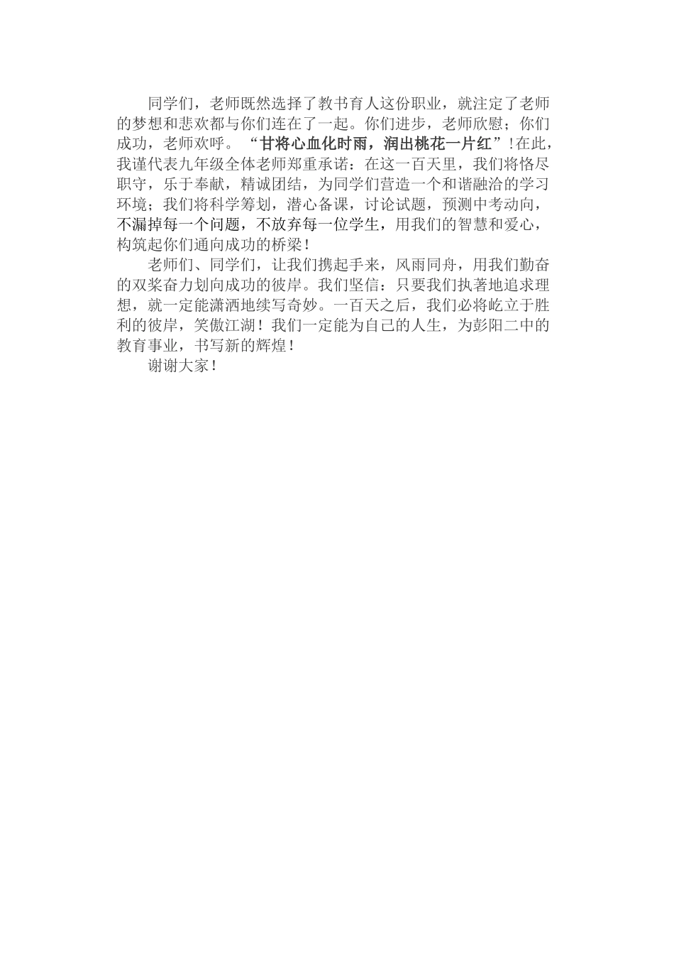 中考百日冲刺教师代表发言_第2页