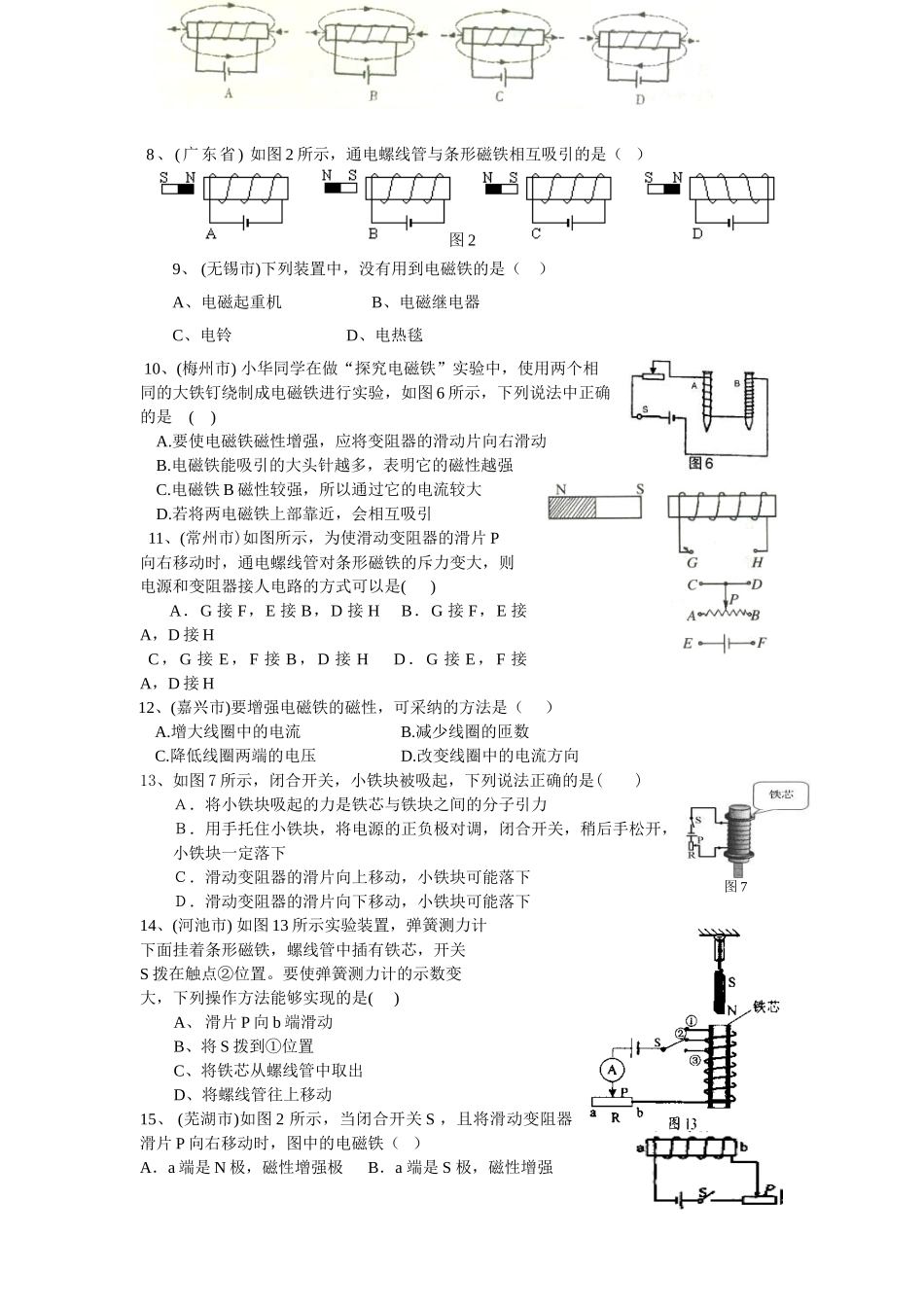 中考电磁现象试题汇编_第2页