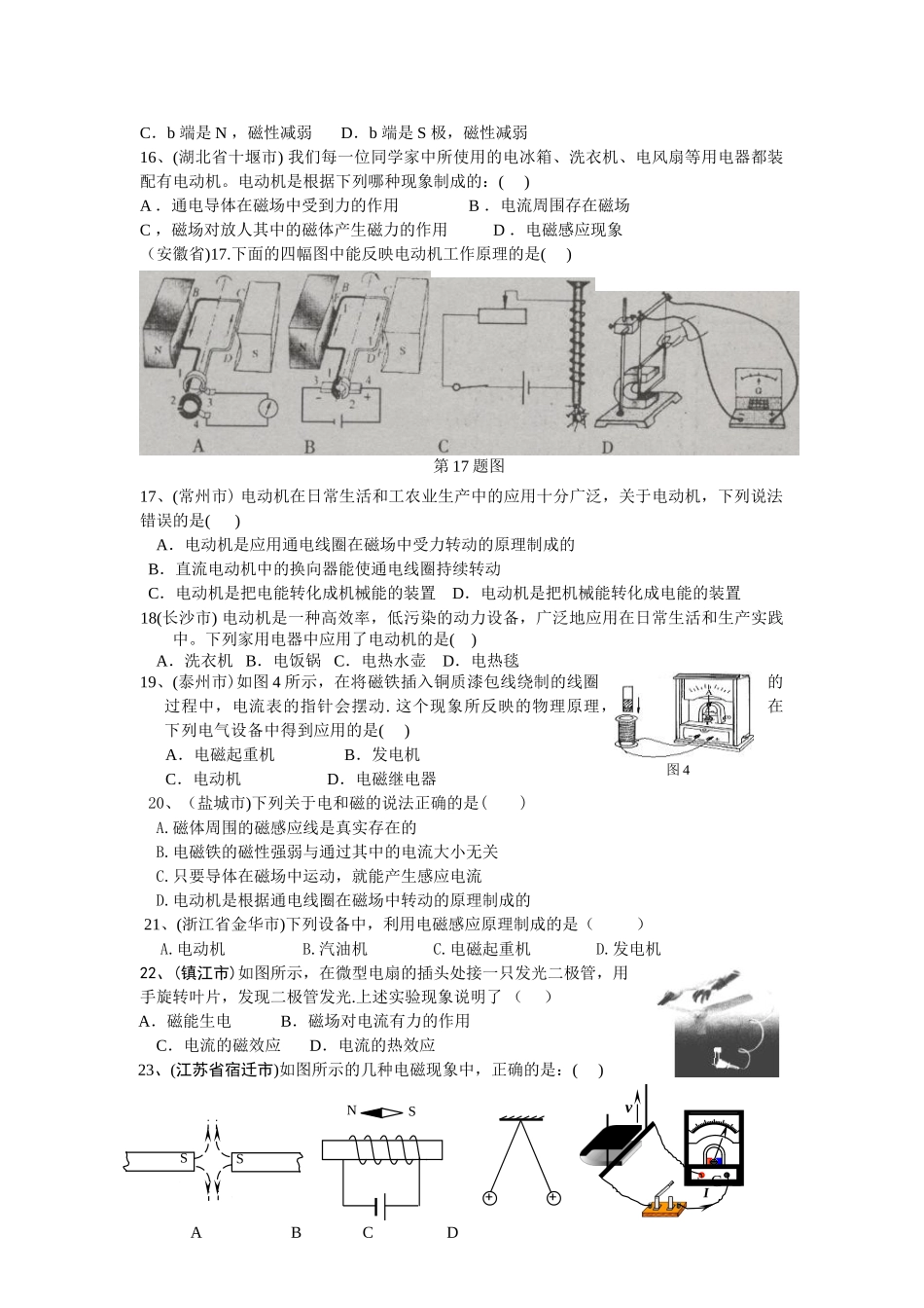 中考电磁现象试题汇编_第3页