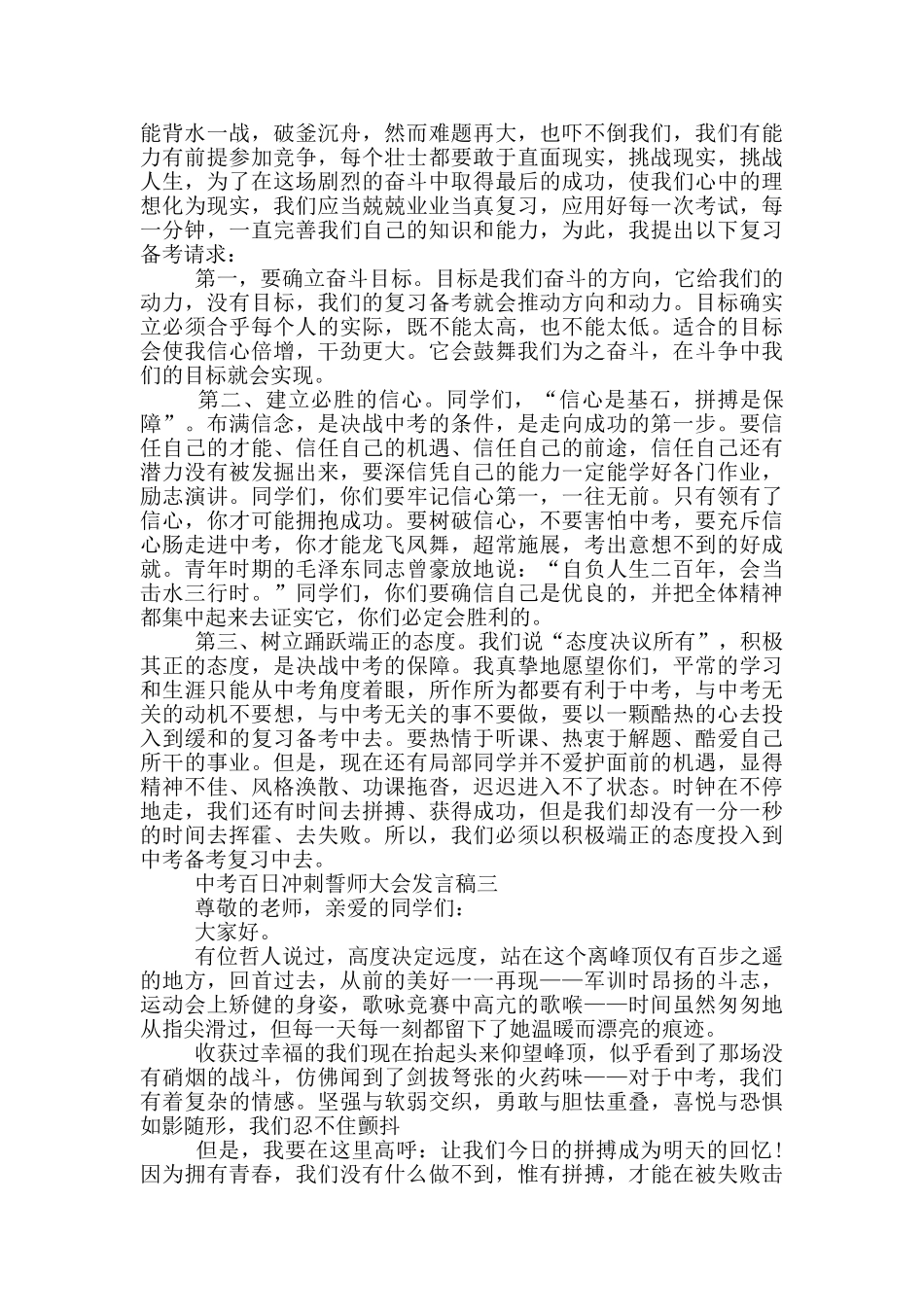 中考百日冲刺誓师大会发言稿2025年大全_第2页