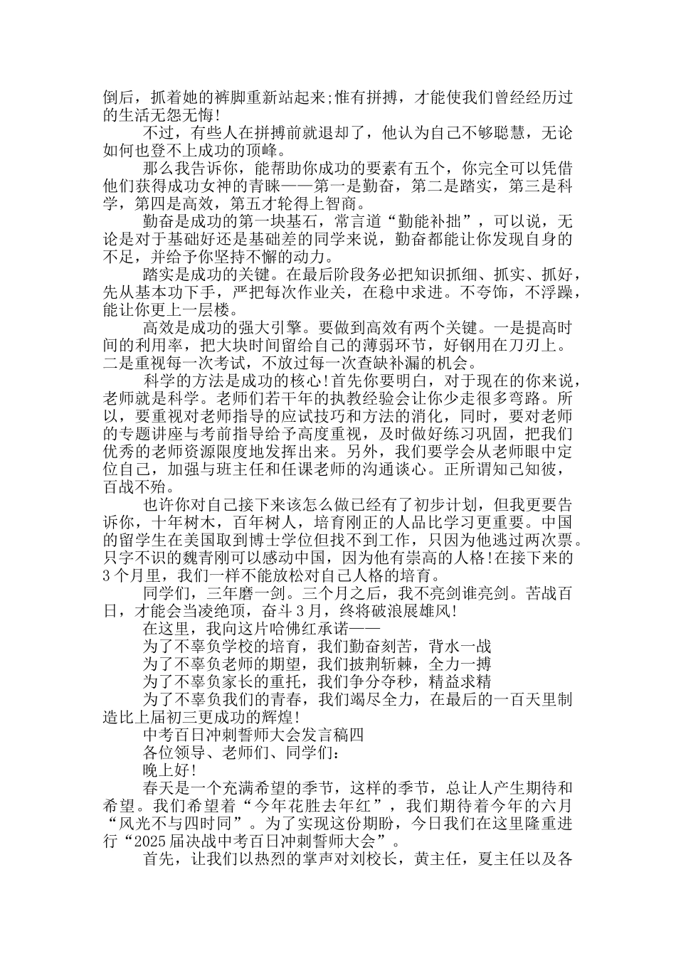中考百日冲刺誓师大会发言稿2025年大全_第3页