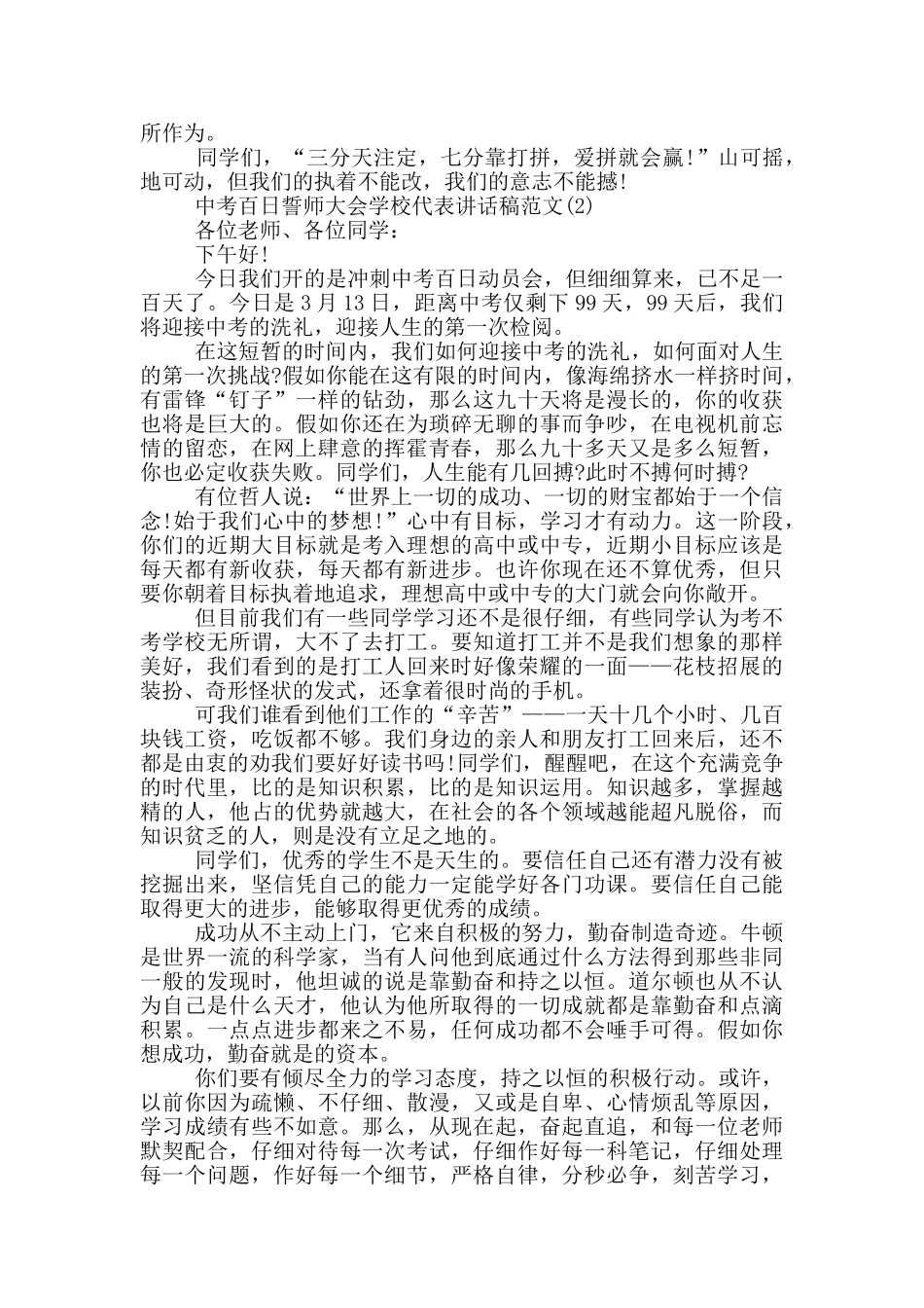 中考百日誓师大会学校代表讲话稿2025年5篇_第2页