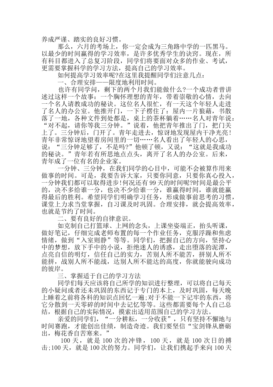 中考百日誓师大会学校代表讲话稿2025年5篇_第3页