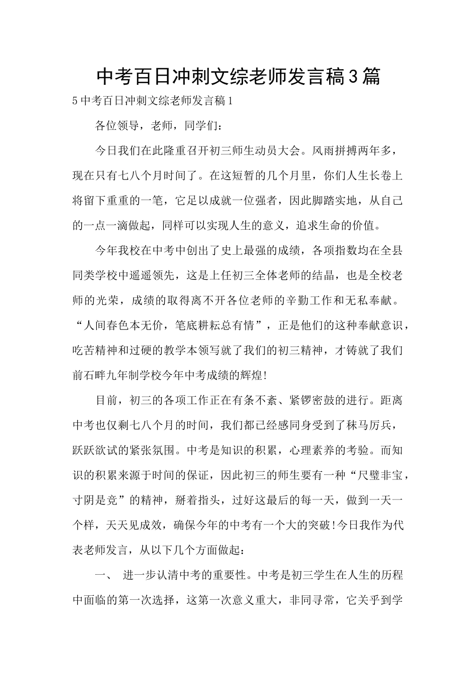 中考百日冲刺文综老师发言稿3篇_第1页