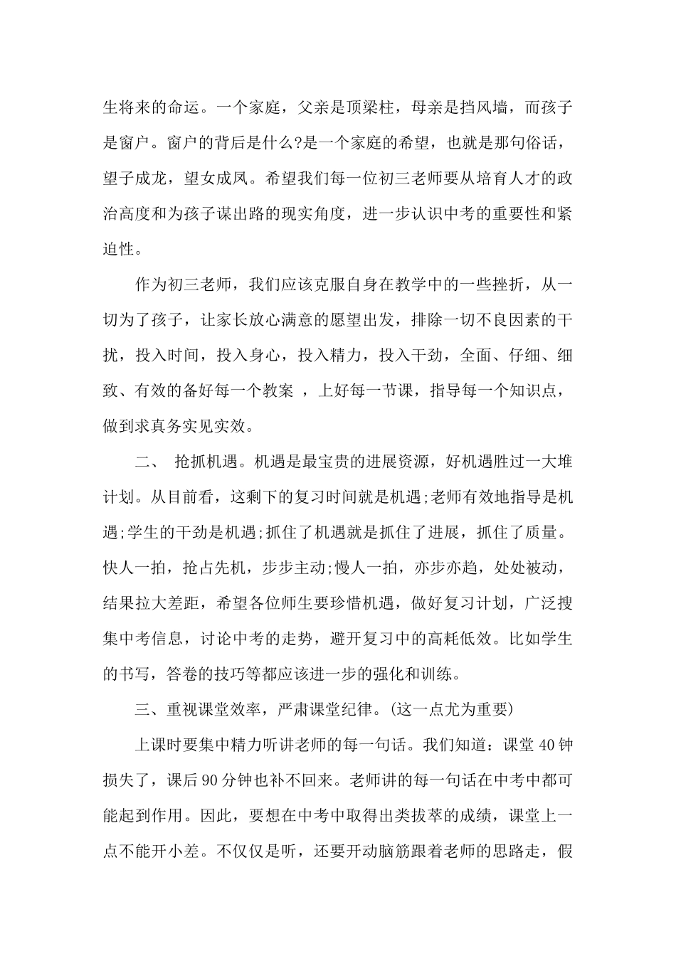 中考百日冲刺文综老师发言稿3篇_第2页