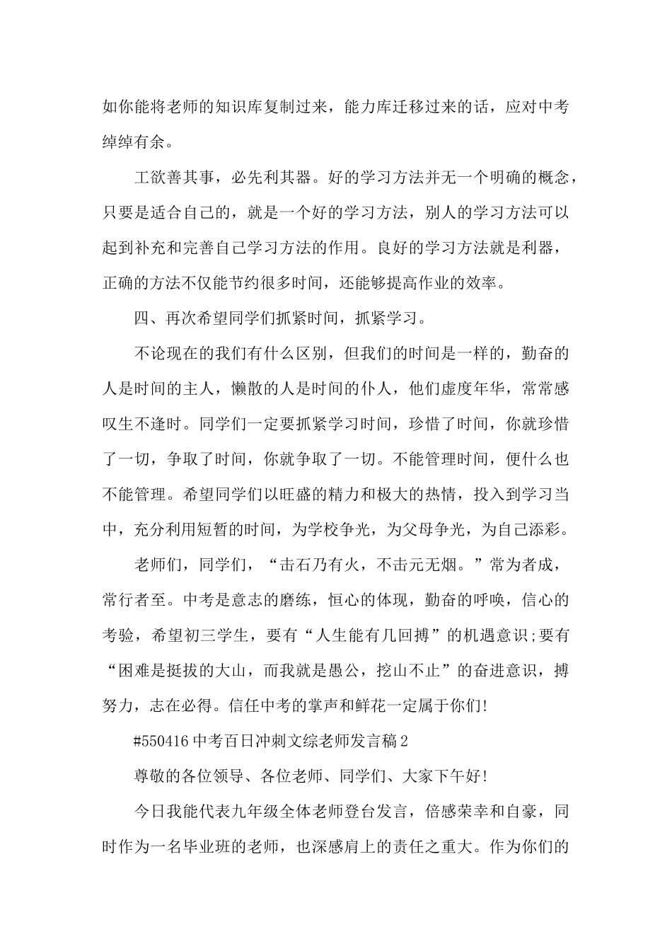 中考百日冲刺文综老师发言稿3篇_第3页