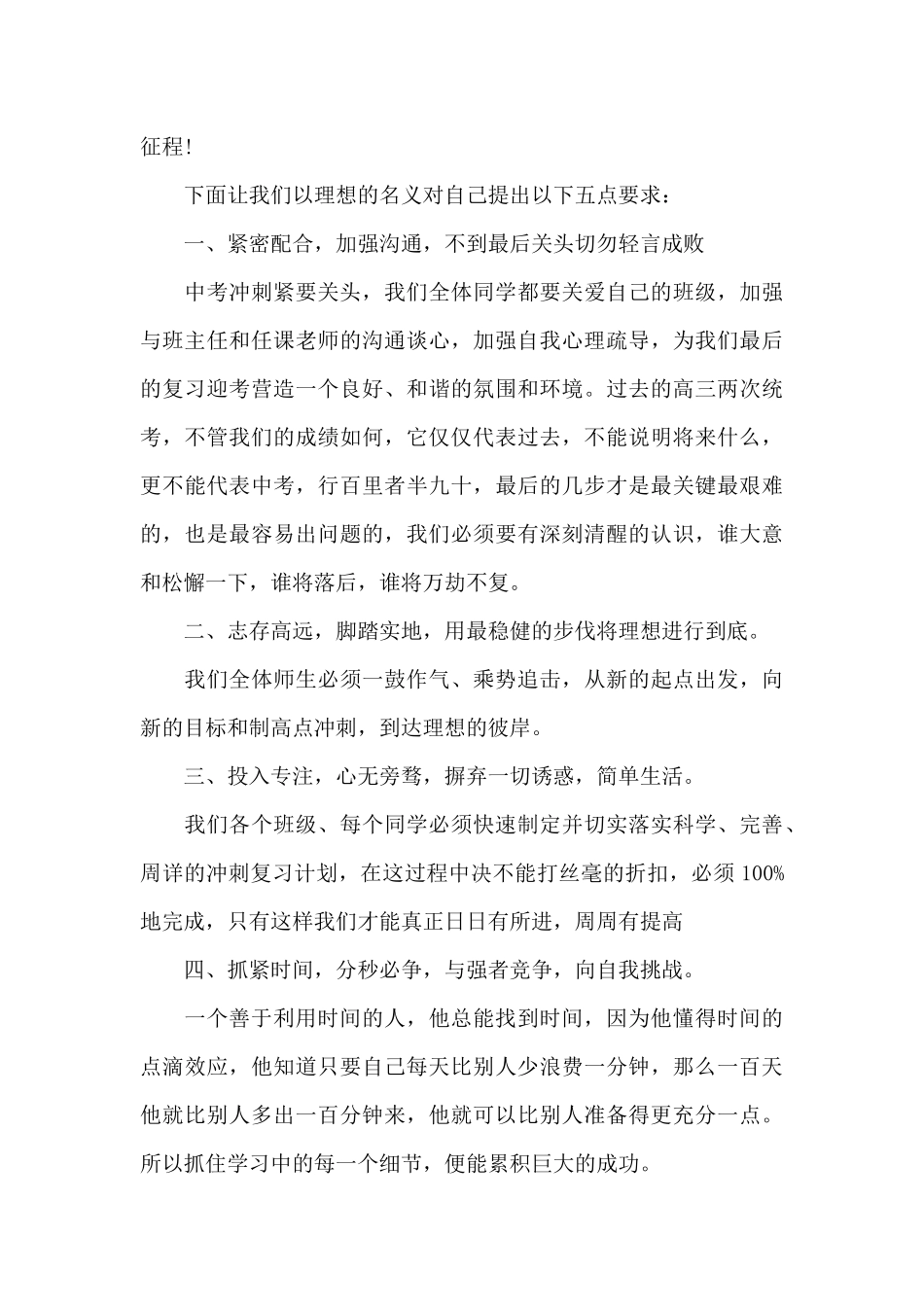 中考百日誓师大会心得体会范文锦集五篇_第2页