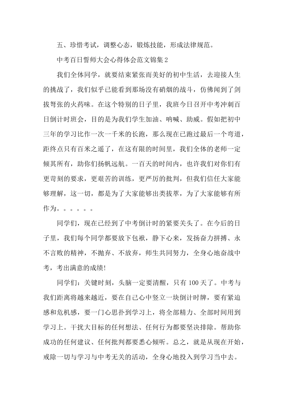 中考百日誓师大会心得体会范文锦集五篇_第3页