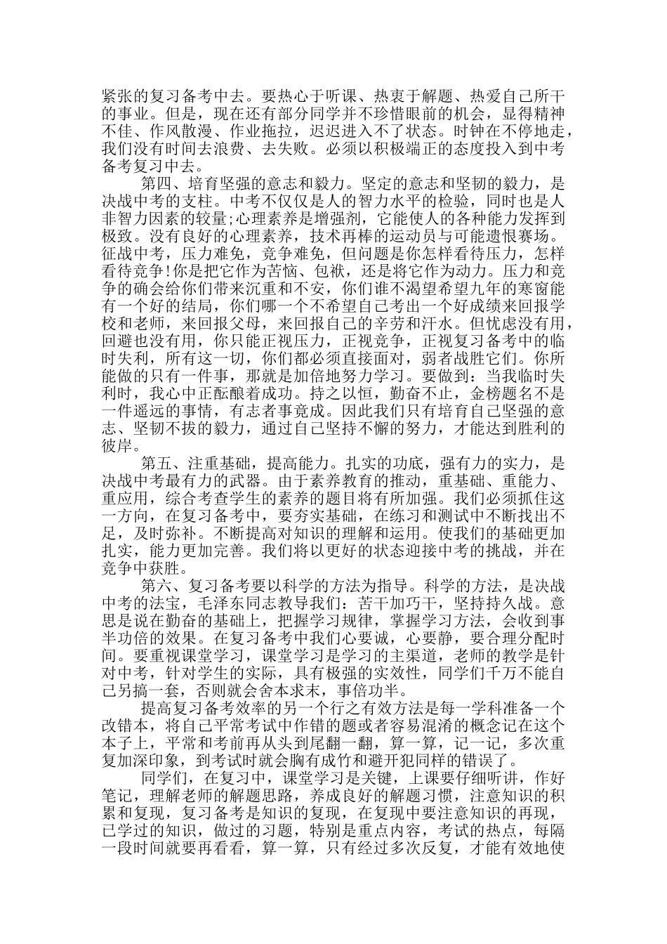 中考百日誓师大会学生发言稿2025年大全_第2页