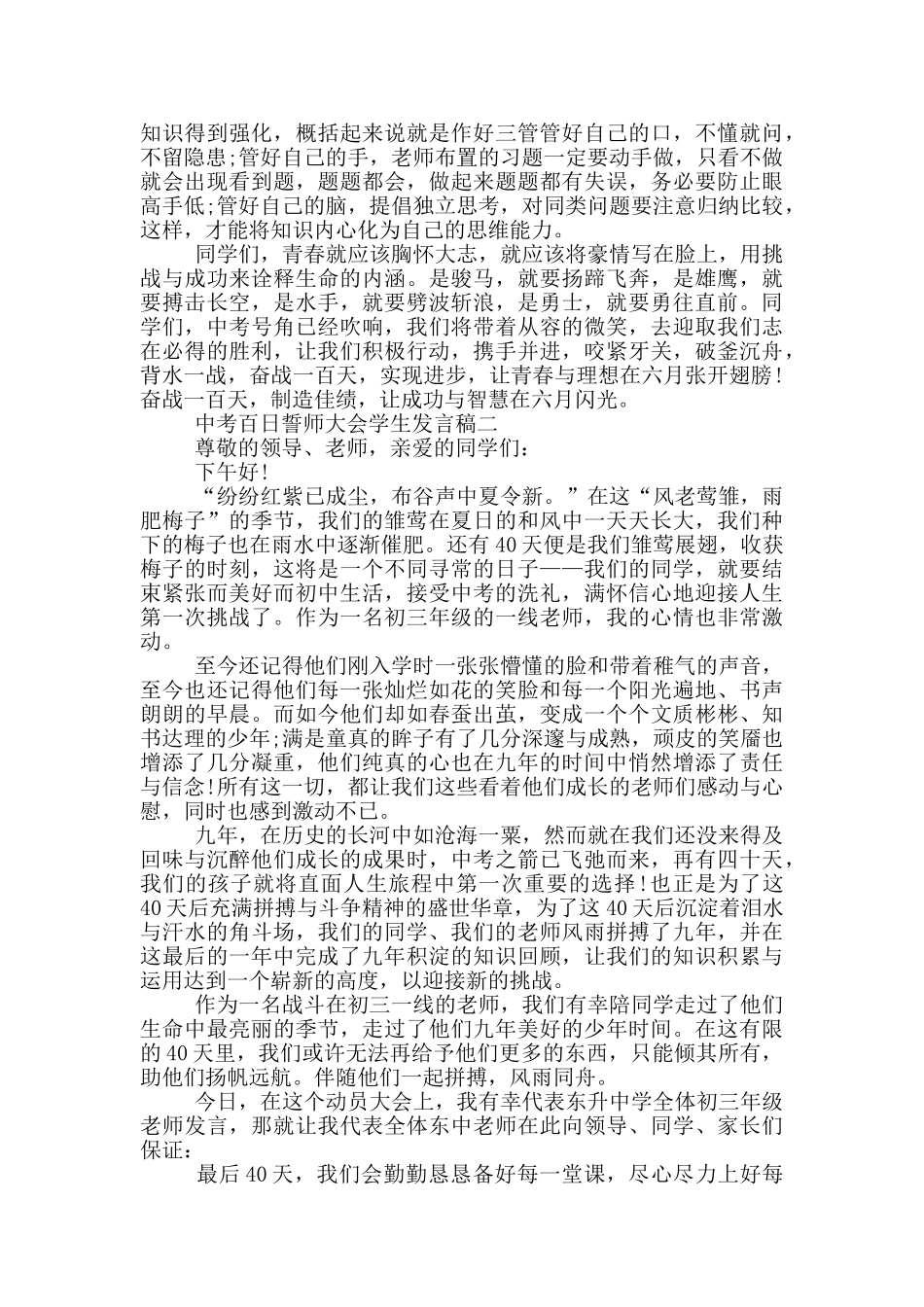 中考百日誓师大会学生发言稿2025年大全_第3页