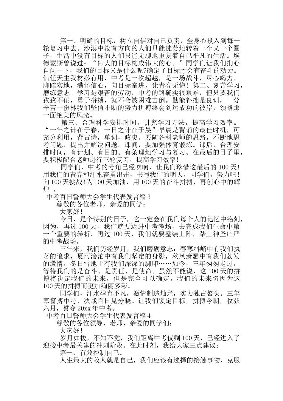 中考百日誓师大会学生代表发言稿(通用5篇)_第2页