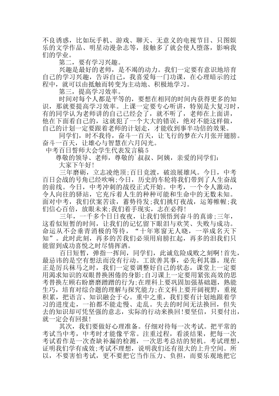 中考百日誓师大会学生代表发言稿(通用5篇)_第3页