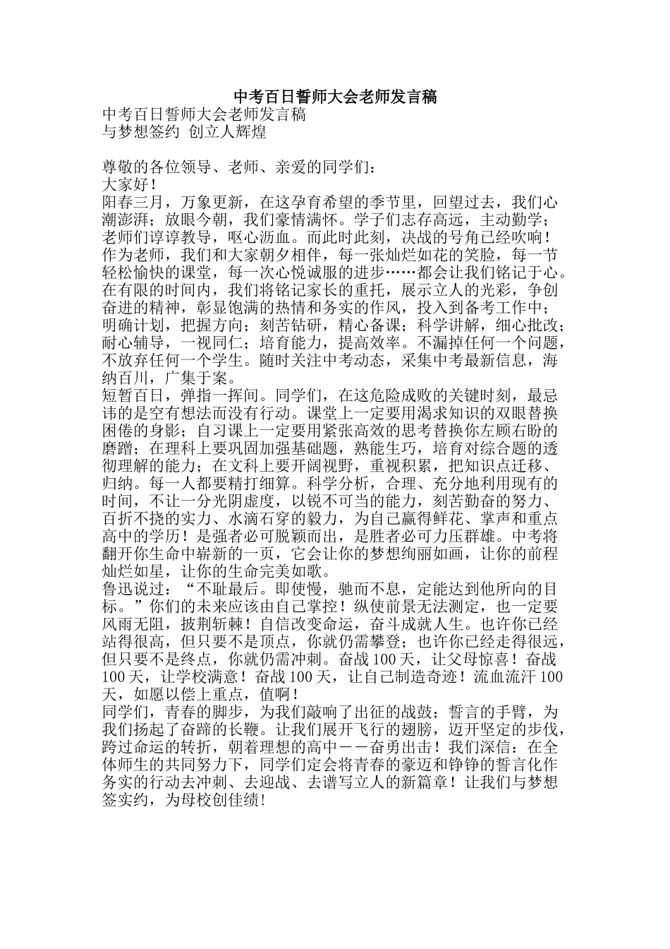 中考百日誓师大会教师发言稿_第1页
