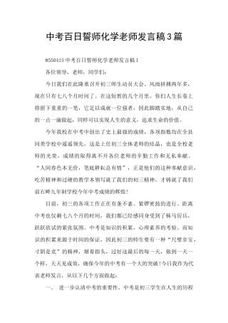 中考百日誓师化学教师发言稿3篇