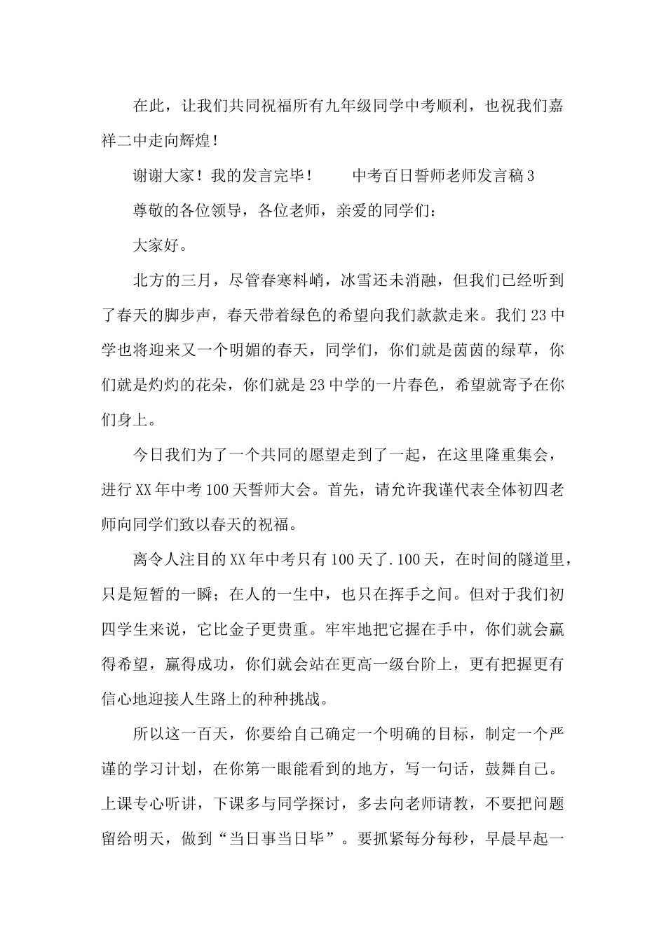 中考百日誓师教师发言稿三篇_第2页