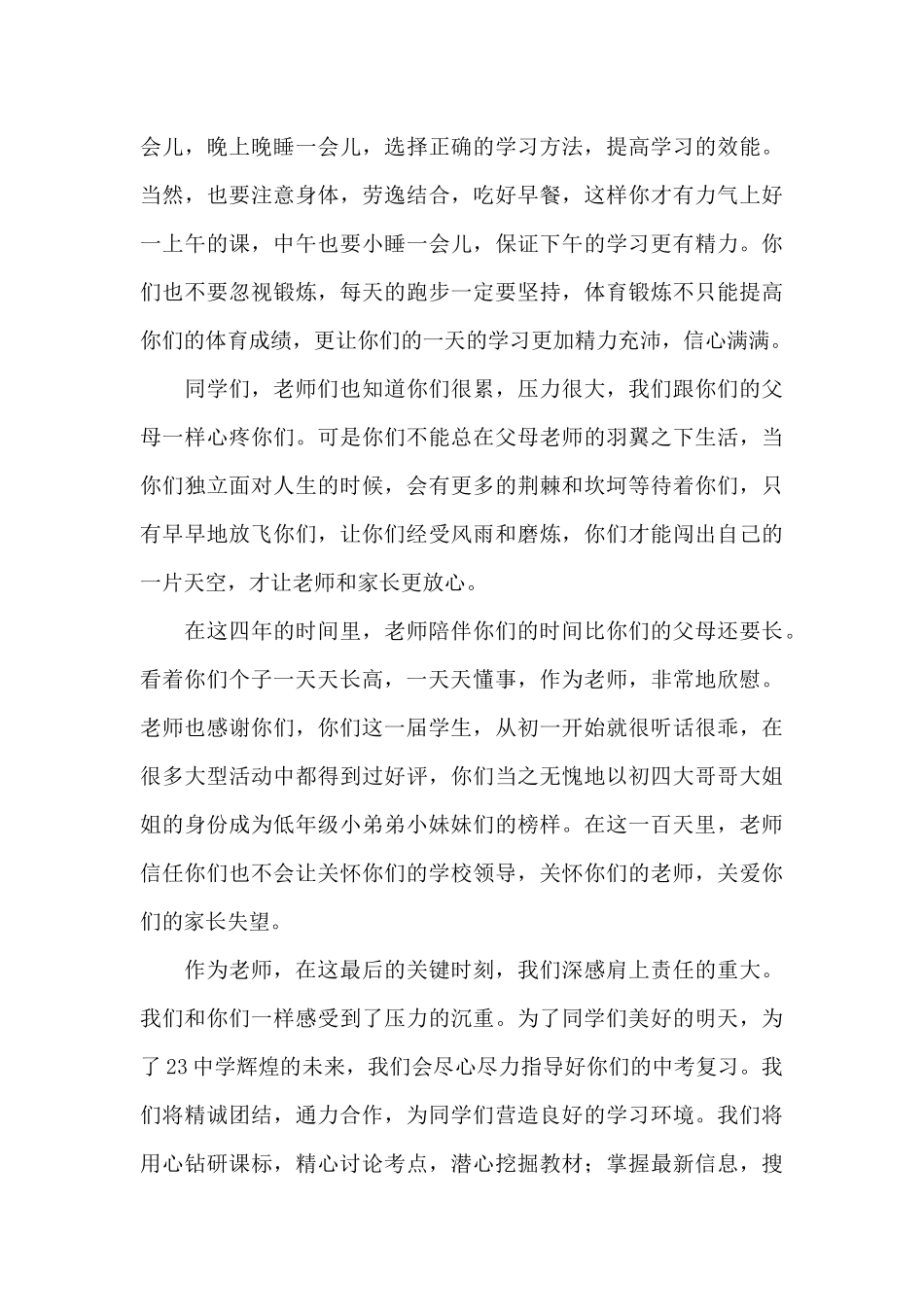 中考百日誓师教师发言稿三篇_第3页