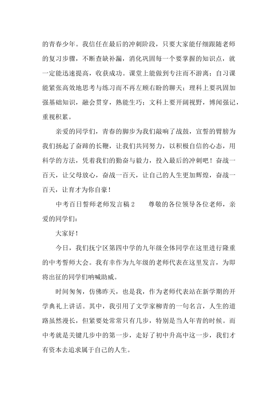 中考百日誓师教师发言稿范文精选_第2页
