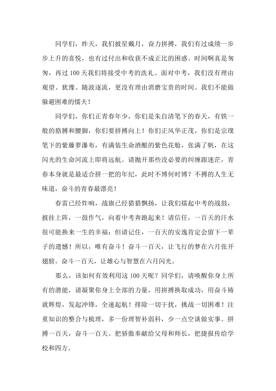 中考百日誓师教师发言稿范文精选_第3页