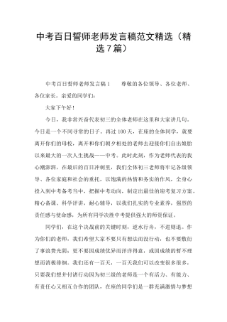 中考百日誓师教师发言稿范文精选