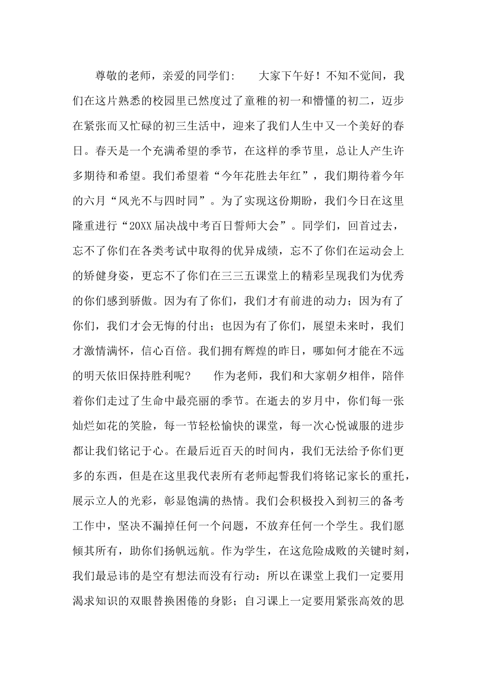 中考百日誓师班主任发言致辞范文汇编五篇_第2页