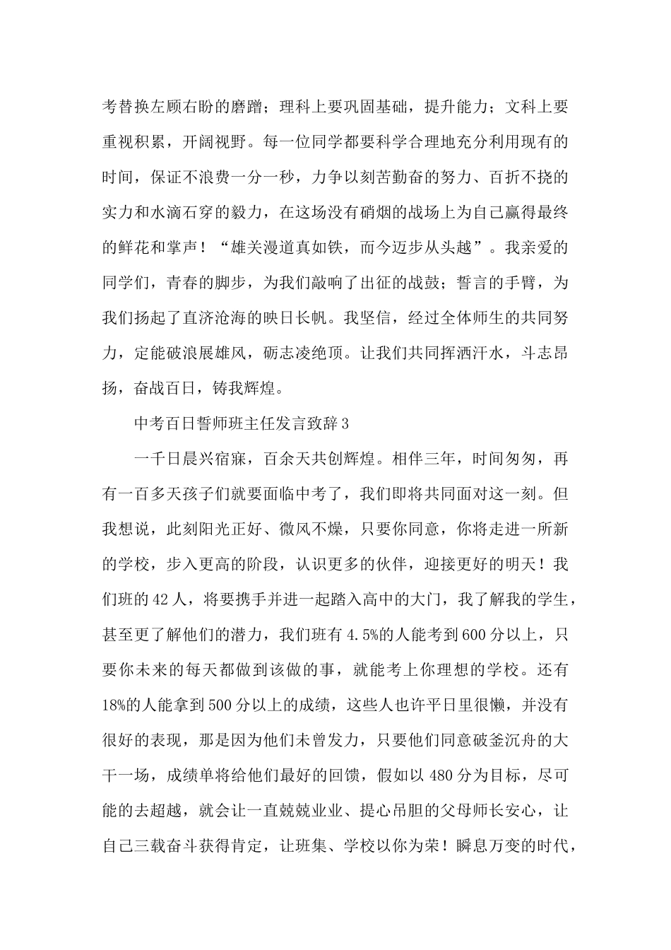 中考百日誓师班主任发言致辞范文汇编五篇_第3页