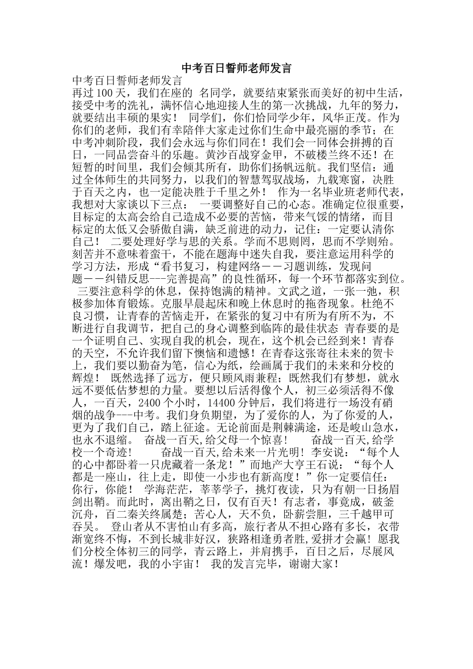 中考百日誓师老师发言_第1页