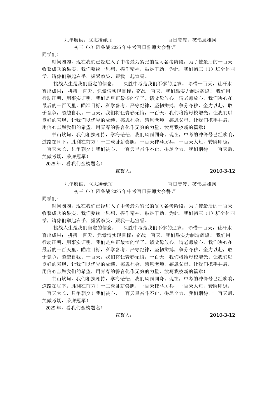 中考百日誓师大会誓词_第1页