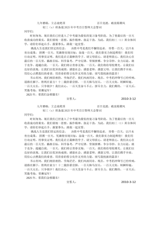 中考百日誓师大会誓词