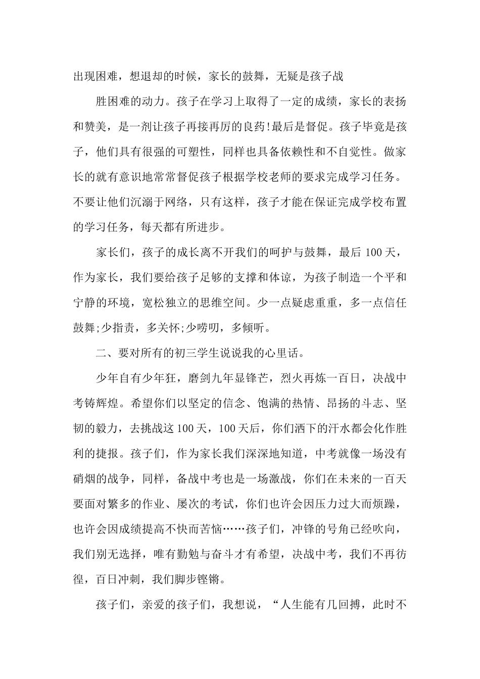 中考百日誓师家长寄语200字_第2页