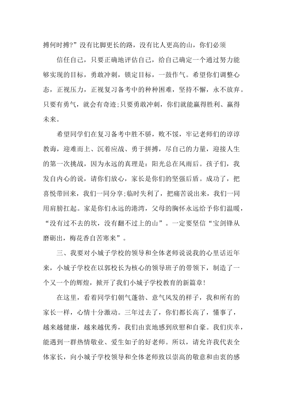中考百日誓师家长寄语200字_第3页
