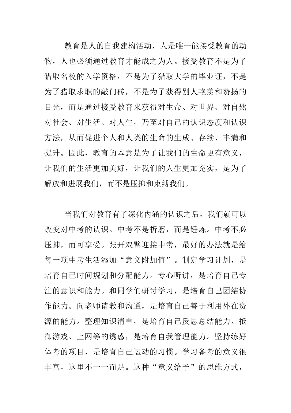 中考百日誓师大会演讲稿：中考的生活可以是美丽的_第2页