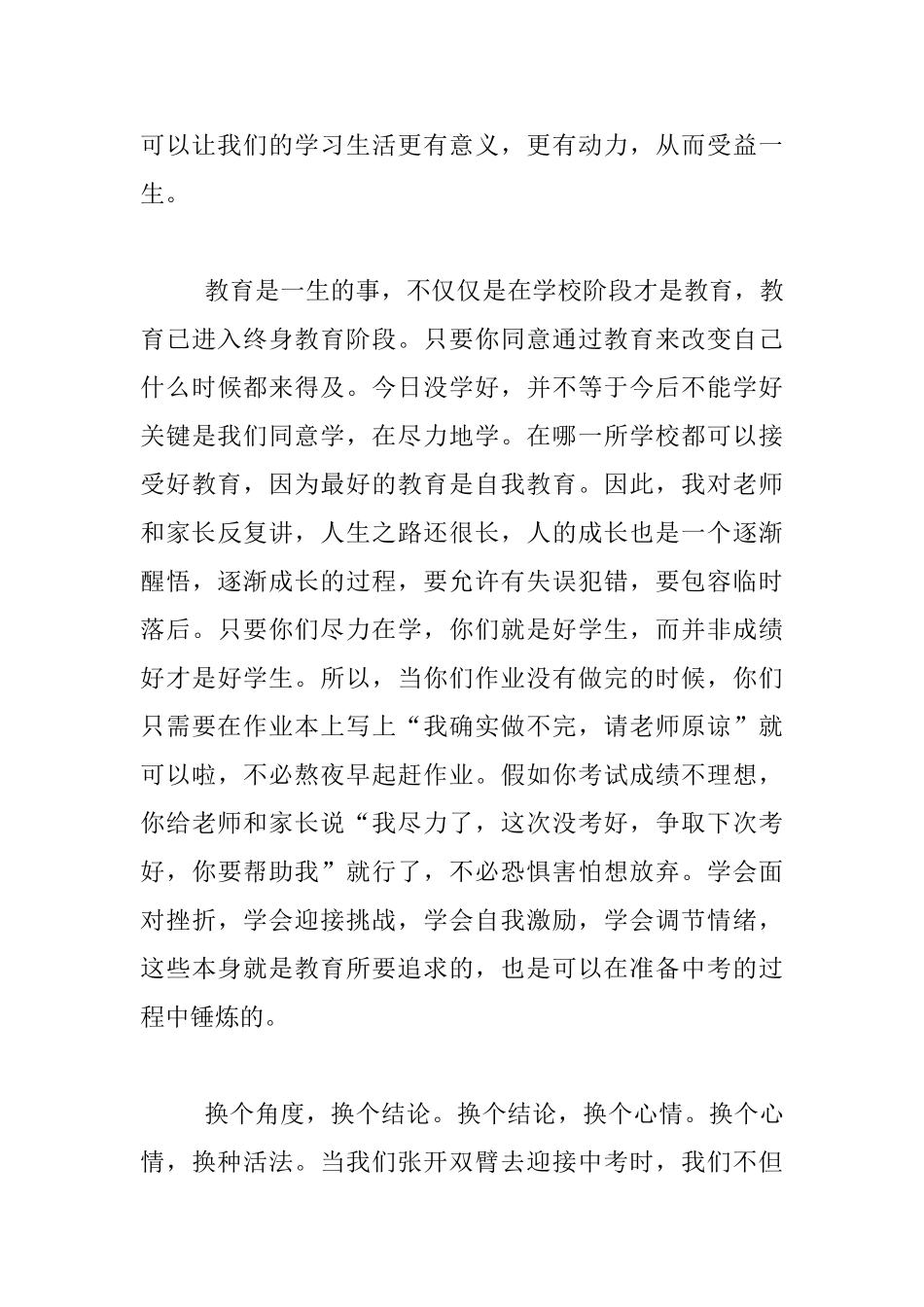 中考百日誓师大会演讲稿：中考的生活可以是美丽的_第3页