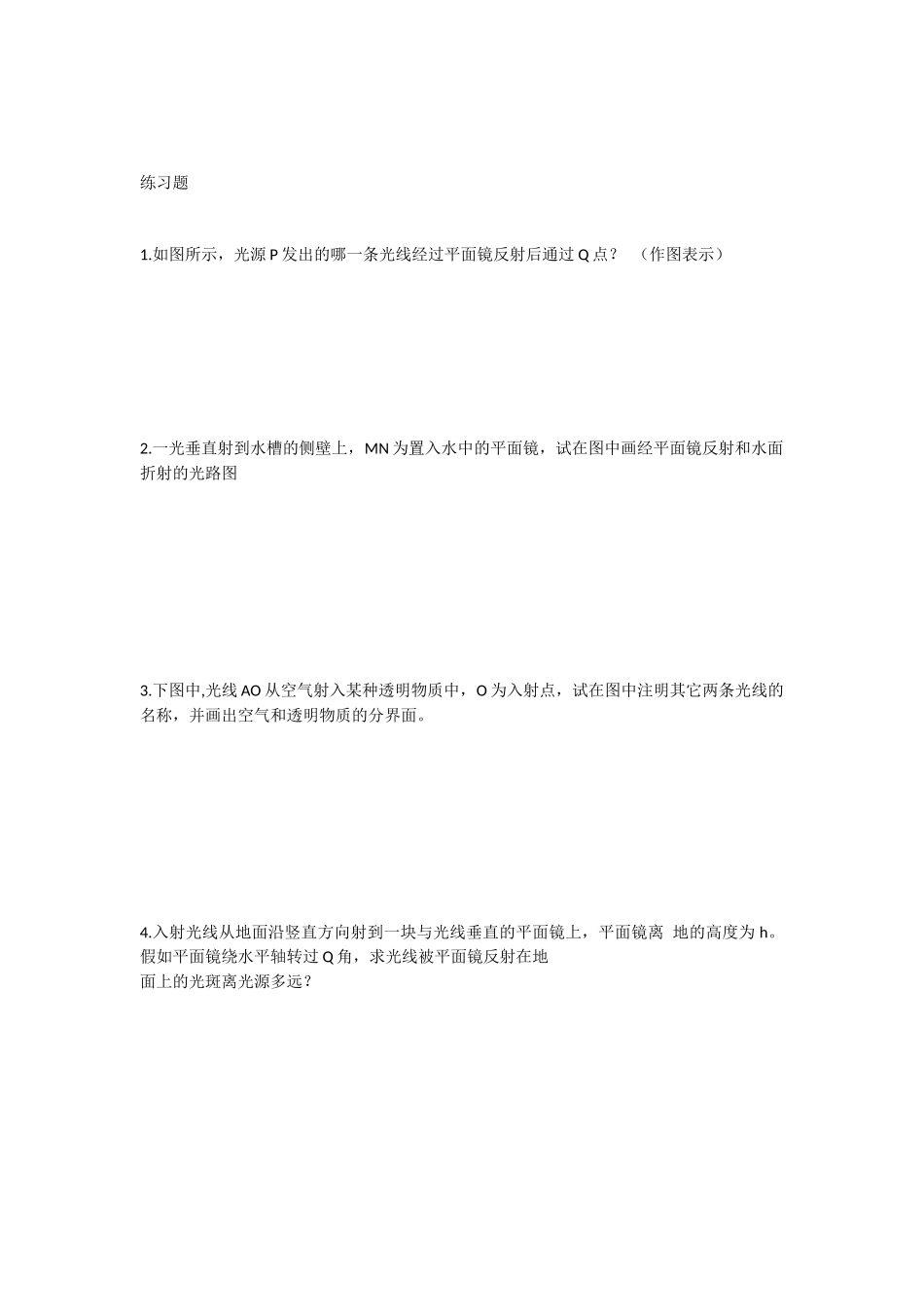 中考百题精讲第九讲-光-物理试题-1_第2页