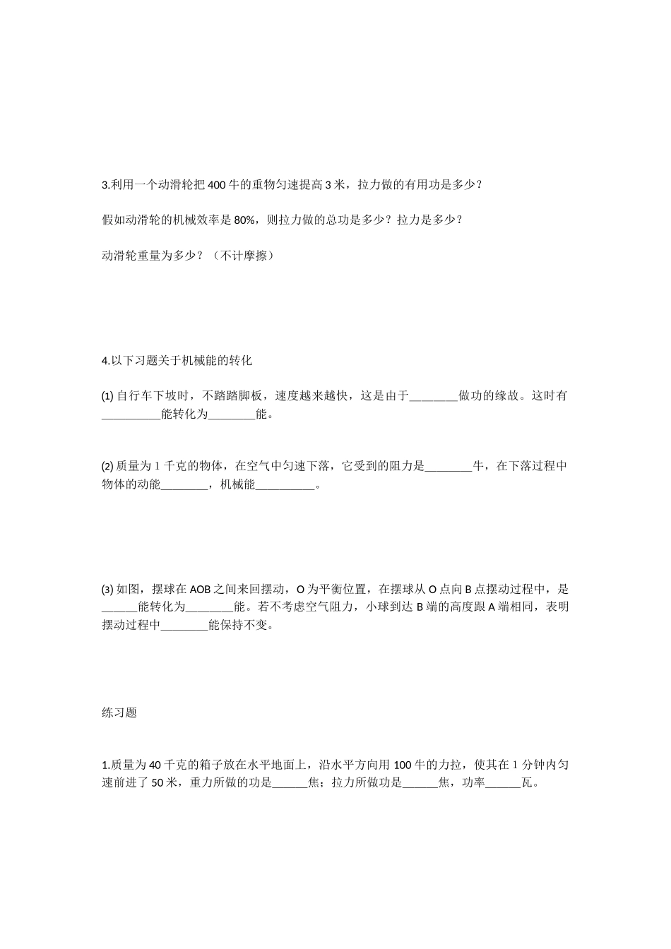 中考百题精讲第七讲机械功和机械能-物理试题-1_第2页