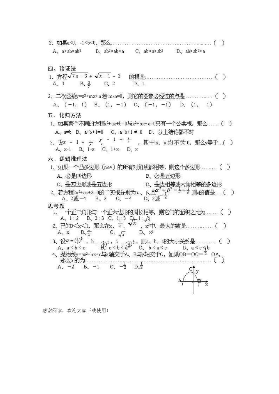 中考百题精讲第二十五讲---选择题的解法-物理试题-1_第2页