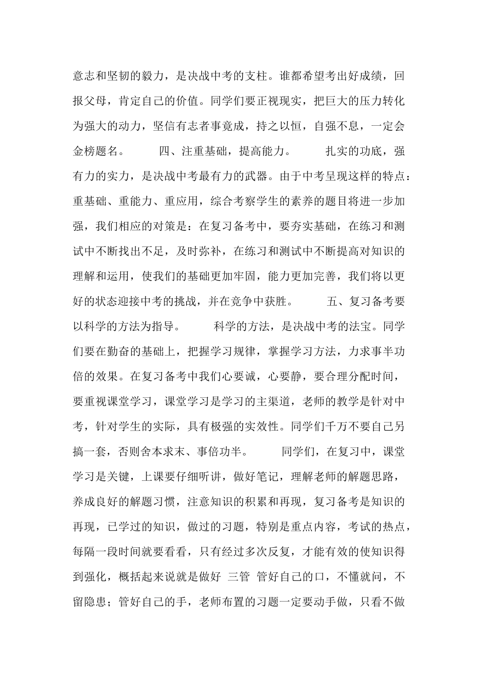 中考百日誓师教师代表发言稿_第2页