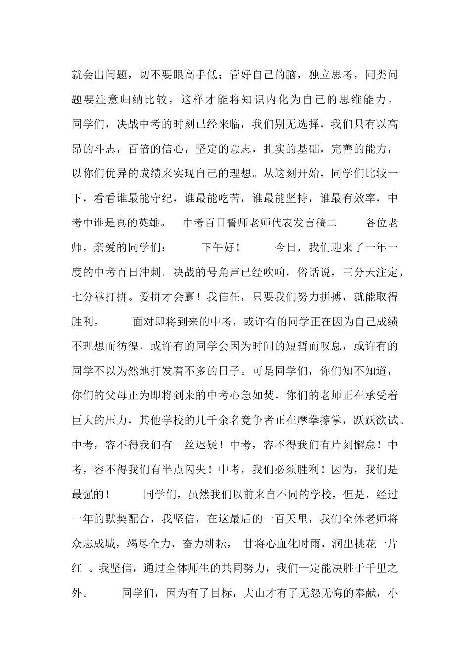 中考百日誓师教师代表发言稿_第3页