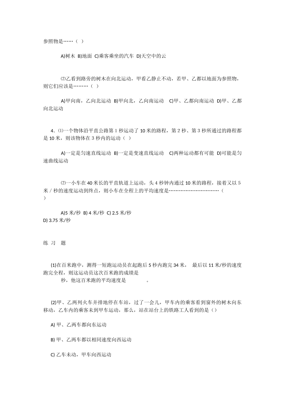 中考百题精讲第一讲--物质和运动-物理试题-1_第2页