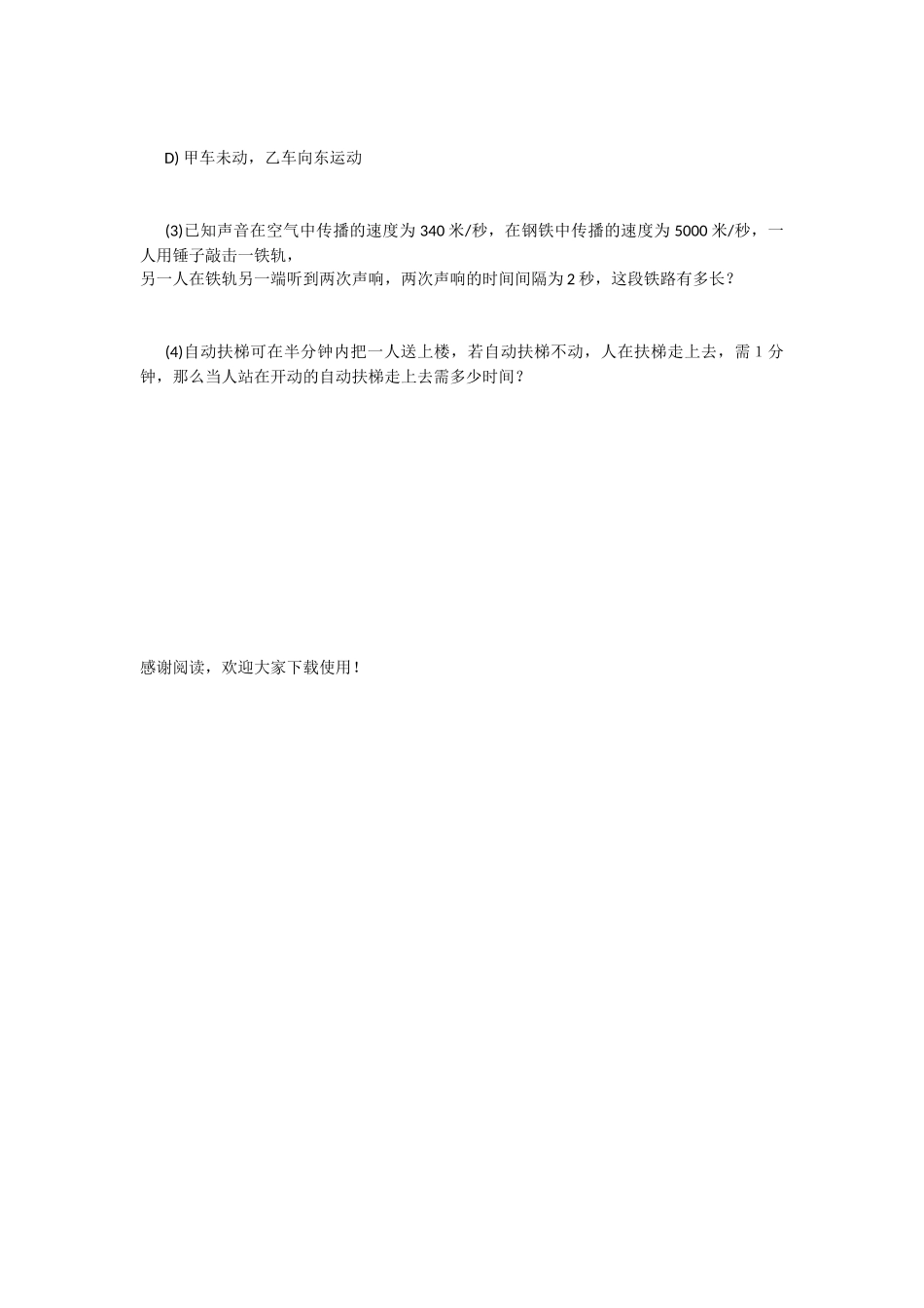 中考百题精讲第一讲--物质和运动-物理试题-1_第3页